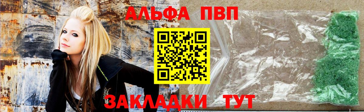 Alfa_PVP VHQ  как найти закладки  Вход с VPN  А ПВП СК КРИС  Троицк  Alpha-PVP крисы CK 