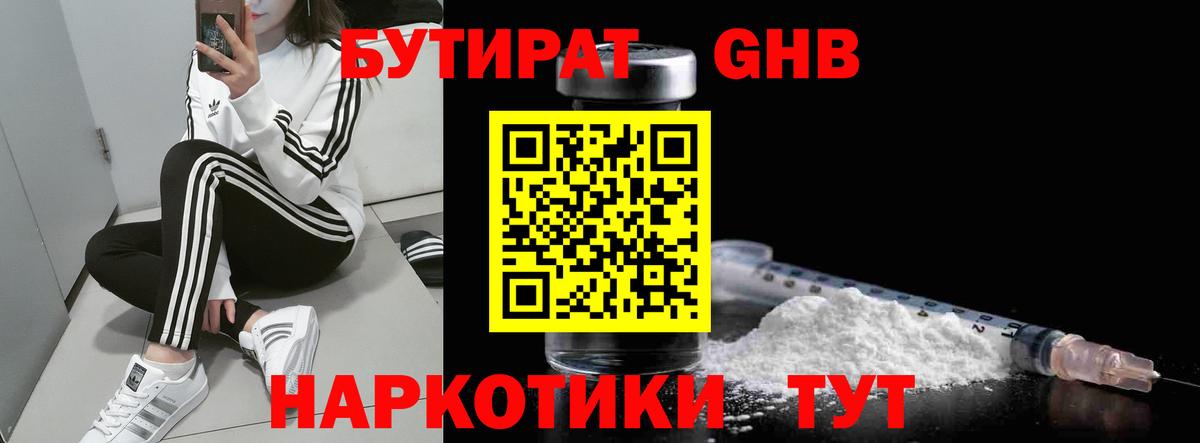 Бутират буратино Троицк
