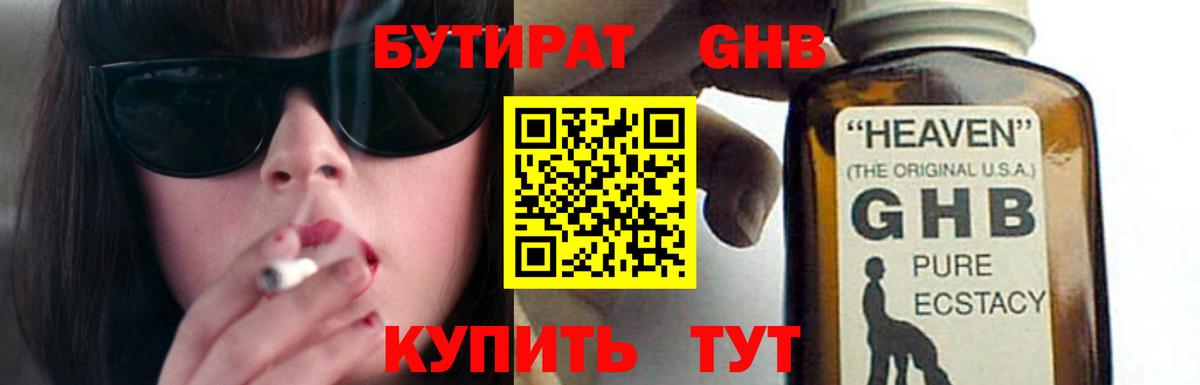 Бутират 1.4BDO  БУТИРАТ  Троицк  Вход с VPN 