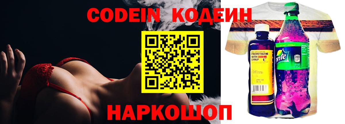 Троицк  Кодеиновый сироп Lean напиток Lean (лин)  Вход с VPN 