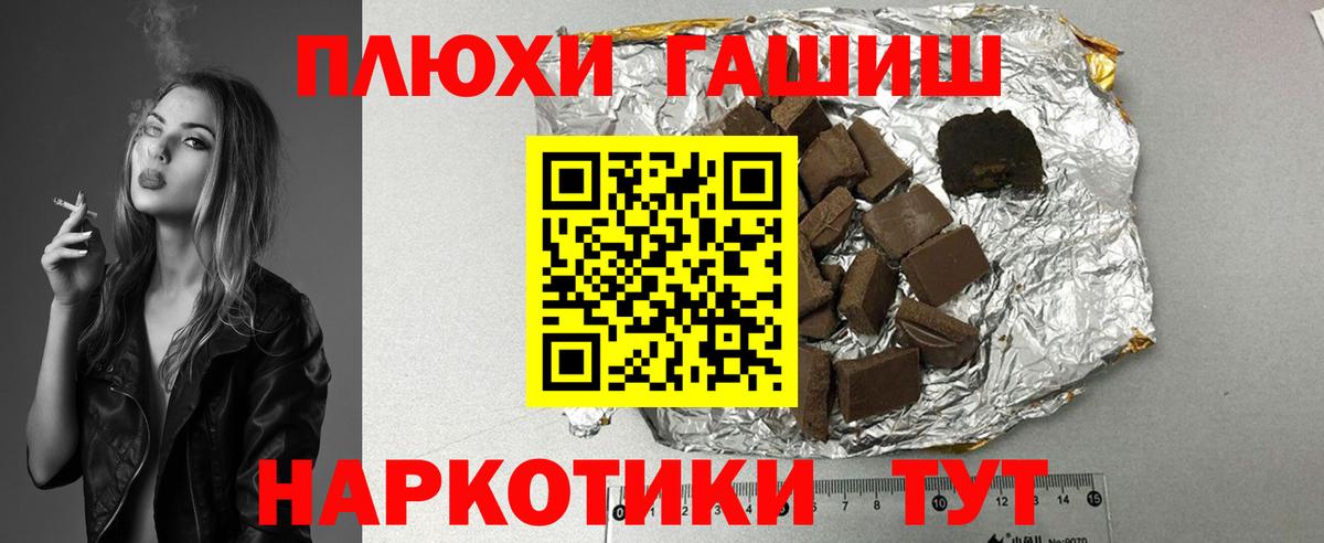 Гашиш хэш Троицк
