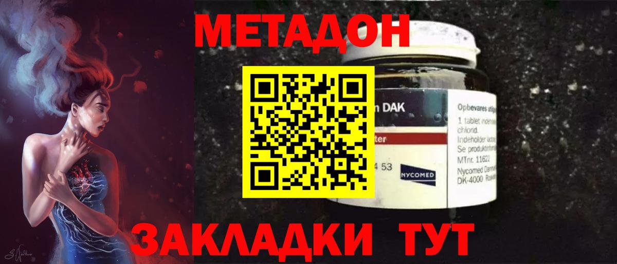 Метадон methadone  Вход с VPN  Троицк 